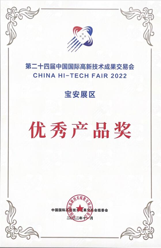 第二十四届中国国际高新技术成果交易会