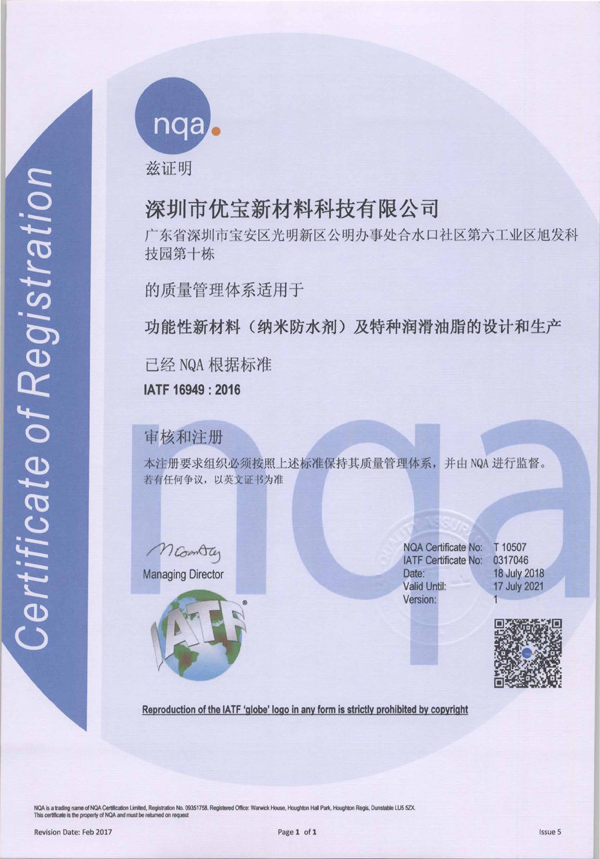IATF 16949：2016 汽车行业质量管理体系