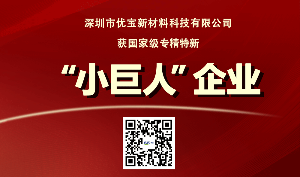实力认证！EUBO优宝获评国家级专精特新“小巨人”