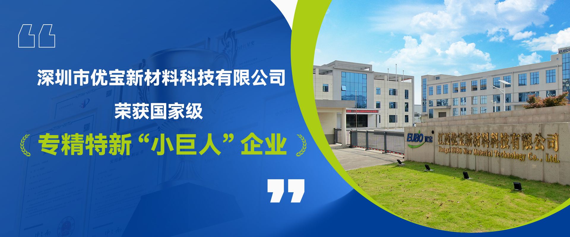 优宝新材料科技